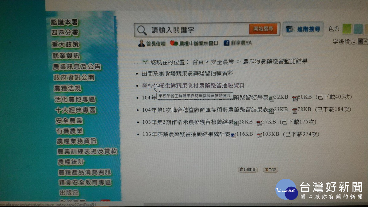 抽驗結果透明化上網可查。