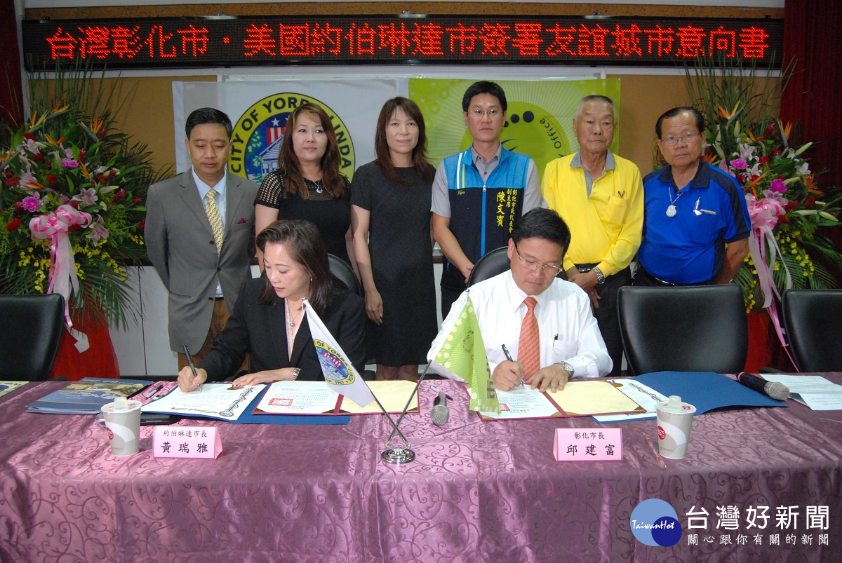 彰化市長邱建富與美國加州約伯琳達市華裔市長黃瑞雅簽署友誼城市意向書