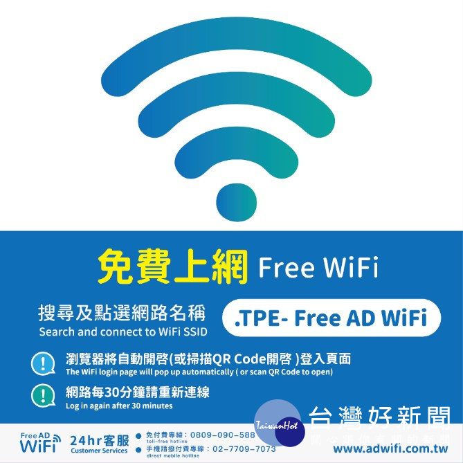 台北市資訊局表示，年底前台北捷運全線包含捷運車廂、車站內，都會有免費Wi-Fi無線網路。（圖／台北市資訊局）
