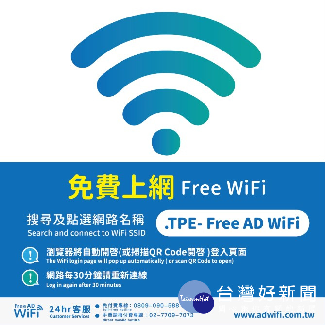台北市資訊局表示,年底前台北捷運全線包含捷運車廂、車站內,都會有免費Wi-Fi無線網路。(圖/台北市資訊局)