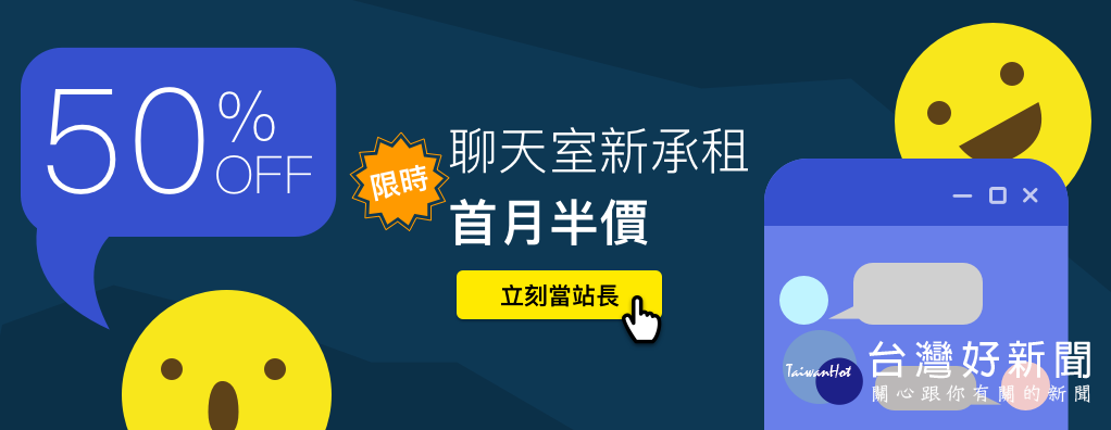 尋夢園史上最大優惠　聊天室首月承租半價