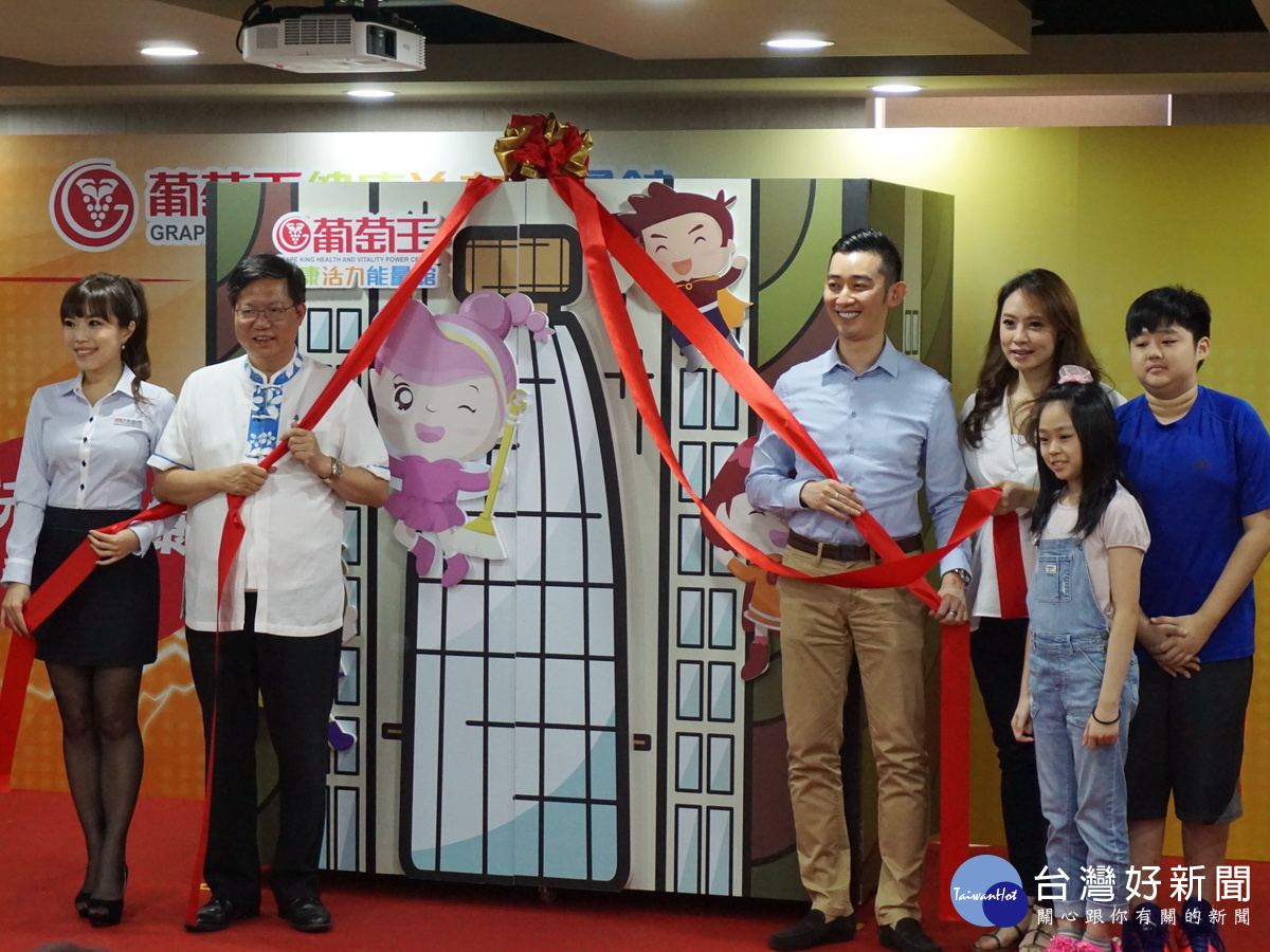 葡萄王健康活力能量館開幕,桃園市長鄭文燦應邀與葡萄王生技董事長曾盛麟共同主持揭幕。
