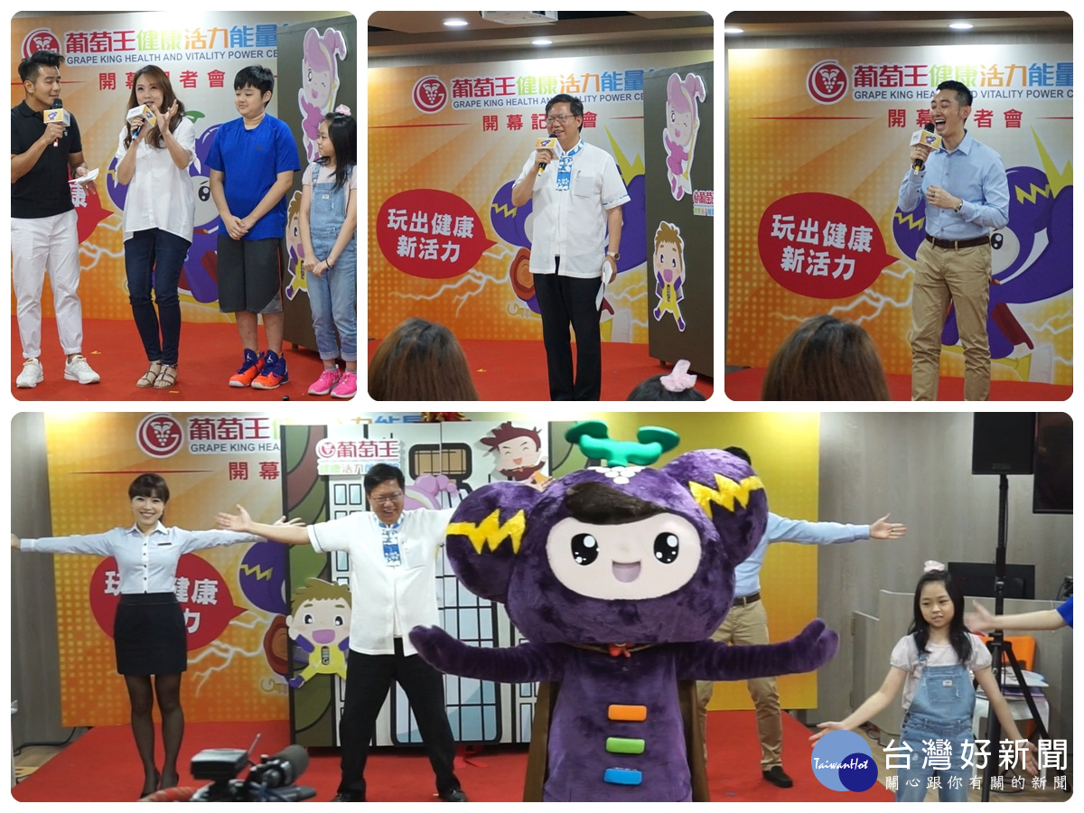 葡萄王健康活力能量館開幕,桃園市長鄭文燦前往祝賀並與吉祥物大跳健康操。