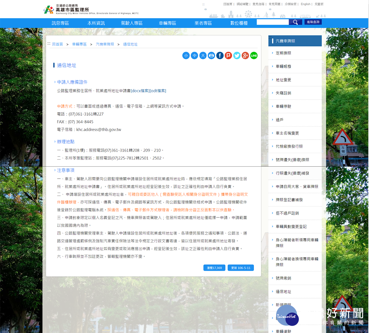 監理機關登記居所地址　避免漏接燃料費單逾期受罰