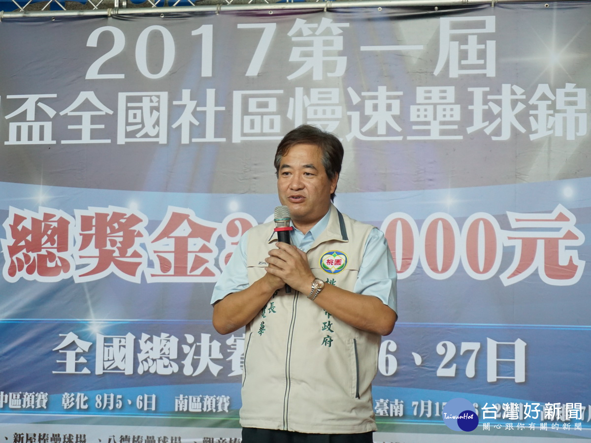 桃園市副市長游建華於「2017第一屆桃園盃全國社區慢速壘球錦標賽」記者會中致詞。