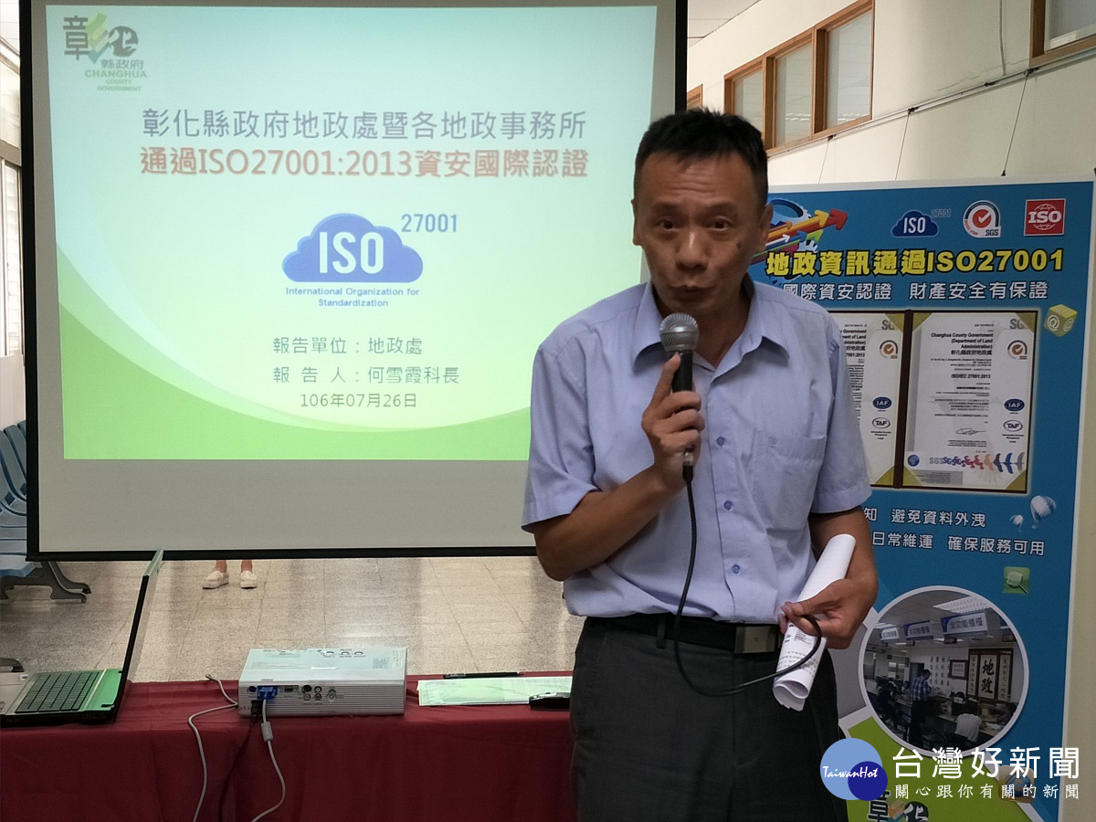 縣府地政處長劉坤松正式宣告，地政資訊統已透過有效的資訊安全管理ISO認證