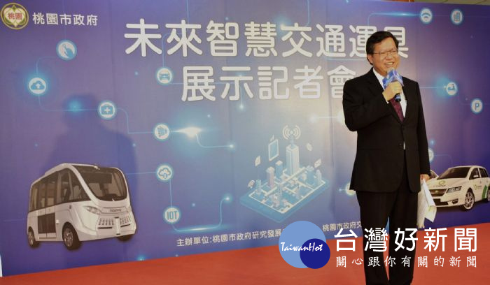 桃園市與台北市、新竹市合作，規劃今（106）年9月與電信業者合作，引進第一部無人自駕車。