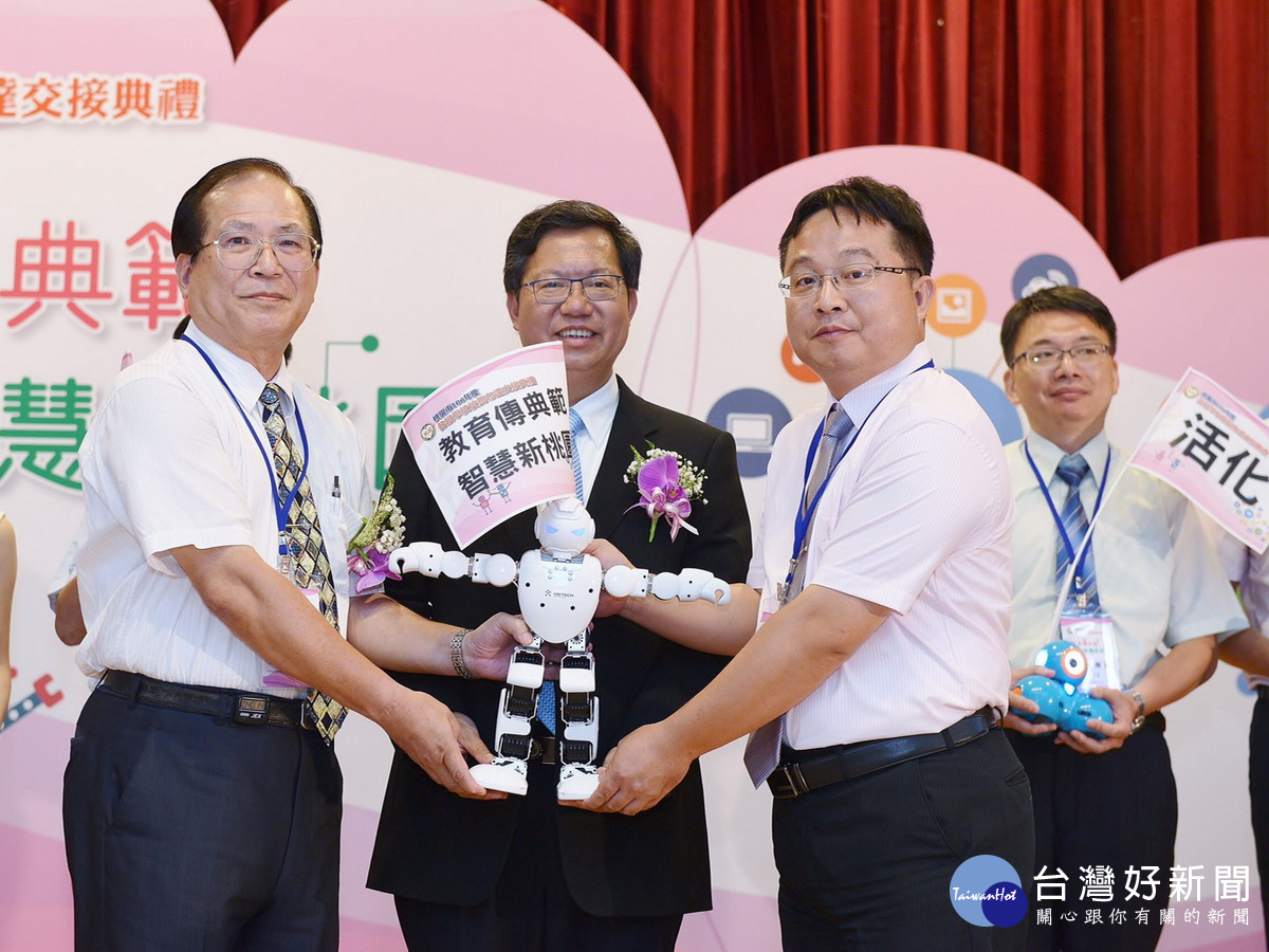 教育局以機器人設計作為校長布達交接典禮主題,展現桃園科學教育的一大特色。