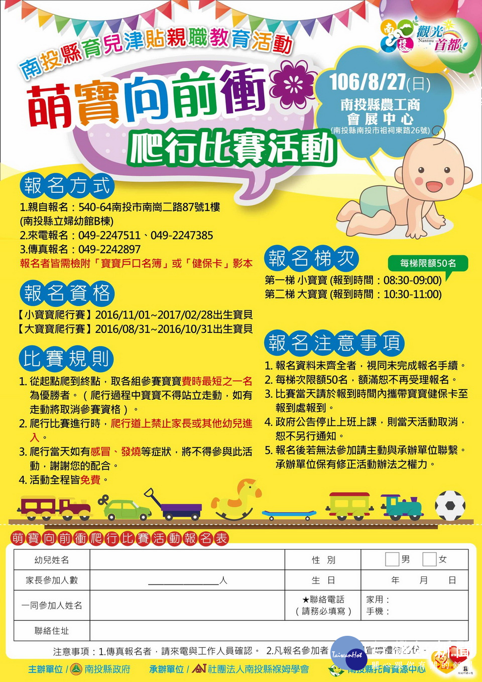 南投縣托育中心首度辦寶寶爬行比賽。(記者扶小萍翻攝)