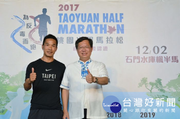 鄭市長說,今年以「為反毒而跑」為口號,喚醒國人對反毒的重視,由前馬拉松奧運國手吳文騫作代言人。