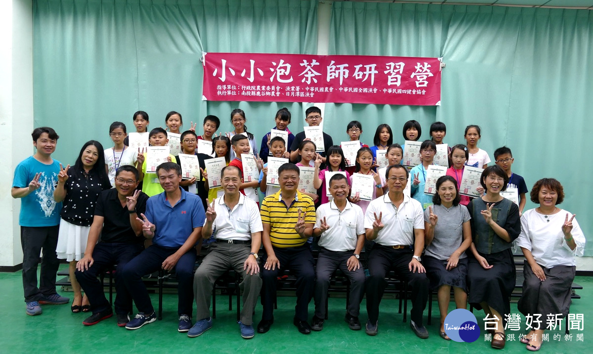 南投縣鹿谷鄉農會於暑假期間舉辦為期5天的106年「小小泡茶師茶藝營」,72位學童,經過學科、術科評審嚴格檢定後,有24位新科「小小茶藝師」過關,取得小小泡茶師「茶藝獎」證照。