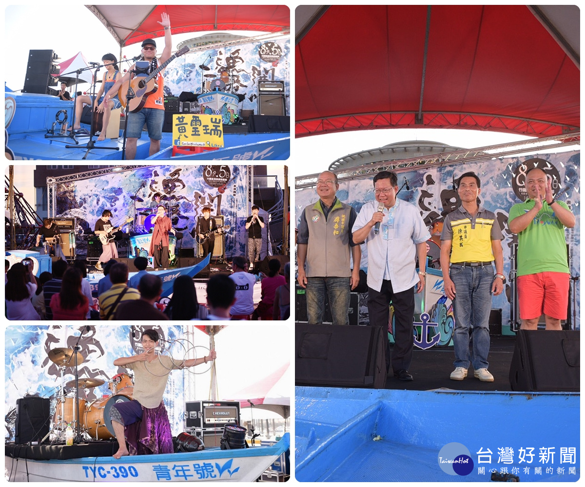 「一區一舞台～漁港開唱」活動於大園區竹圍漁港盛大登場。