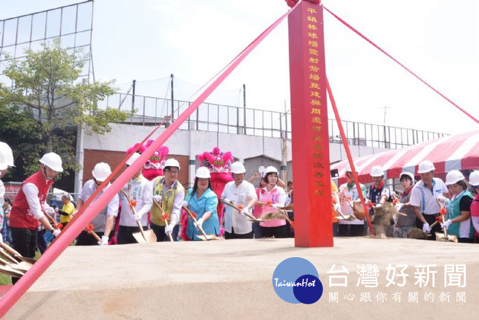 「平鎮區棒球場暨射箭場整建與周邊環境整體改善工程」開工典禮。