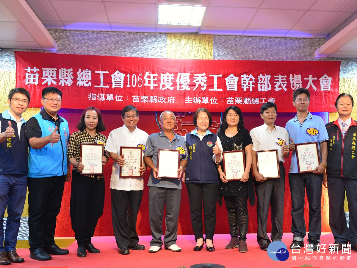 苗縣總工會表揚63名幹部　鄧桂菊：將營造更優質工作環境