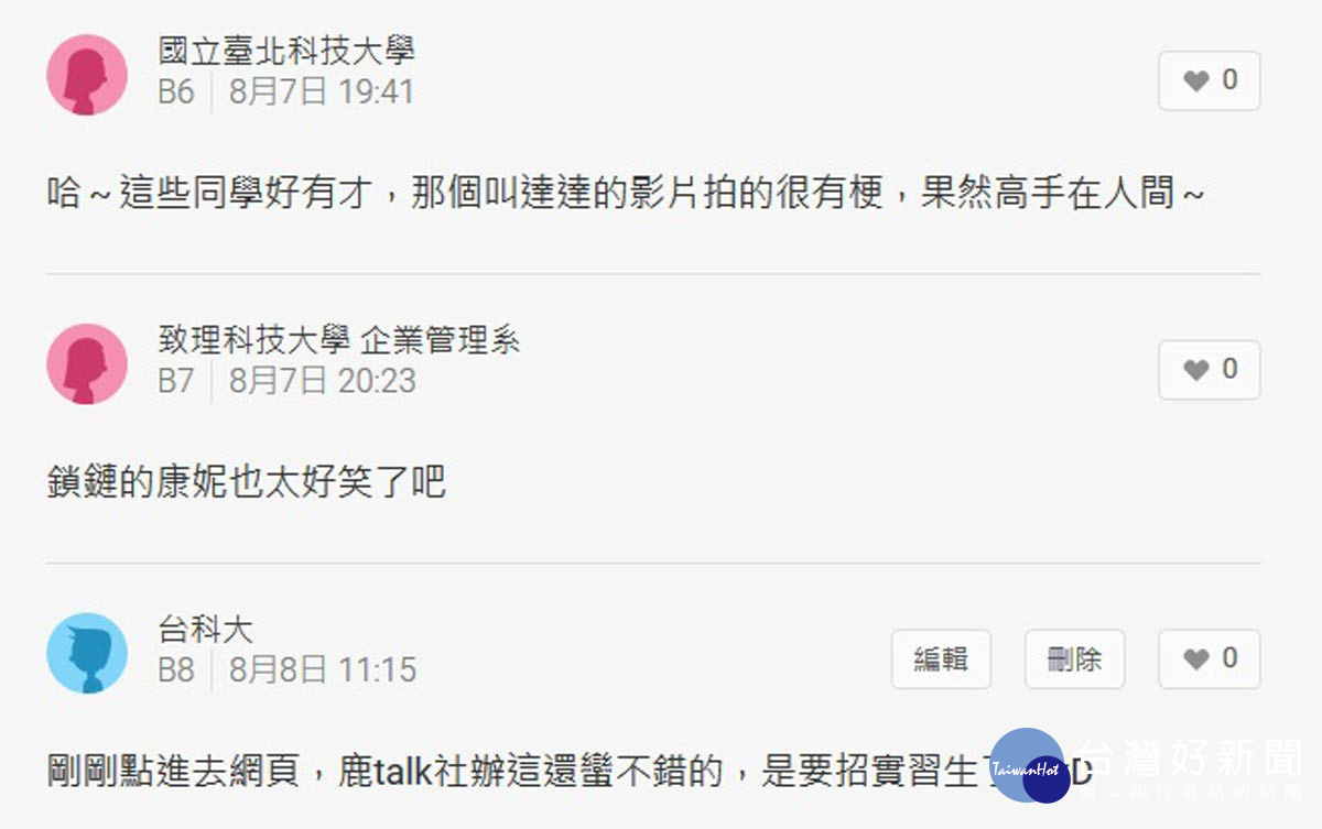網友紛紛留言討論參賽作品。(圖/截自Dacrd)