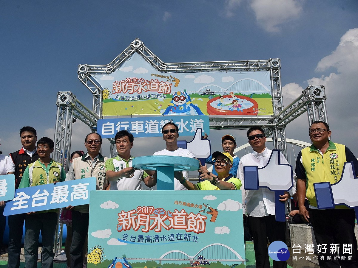 全國首創結合橋樑自行車牽引道設置大型滑水道的新北市「新月水道節」，12日由市長朱立倫主持開幕。（圖／記者黃村杉攝）