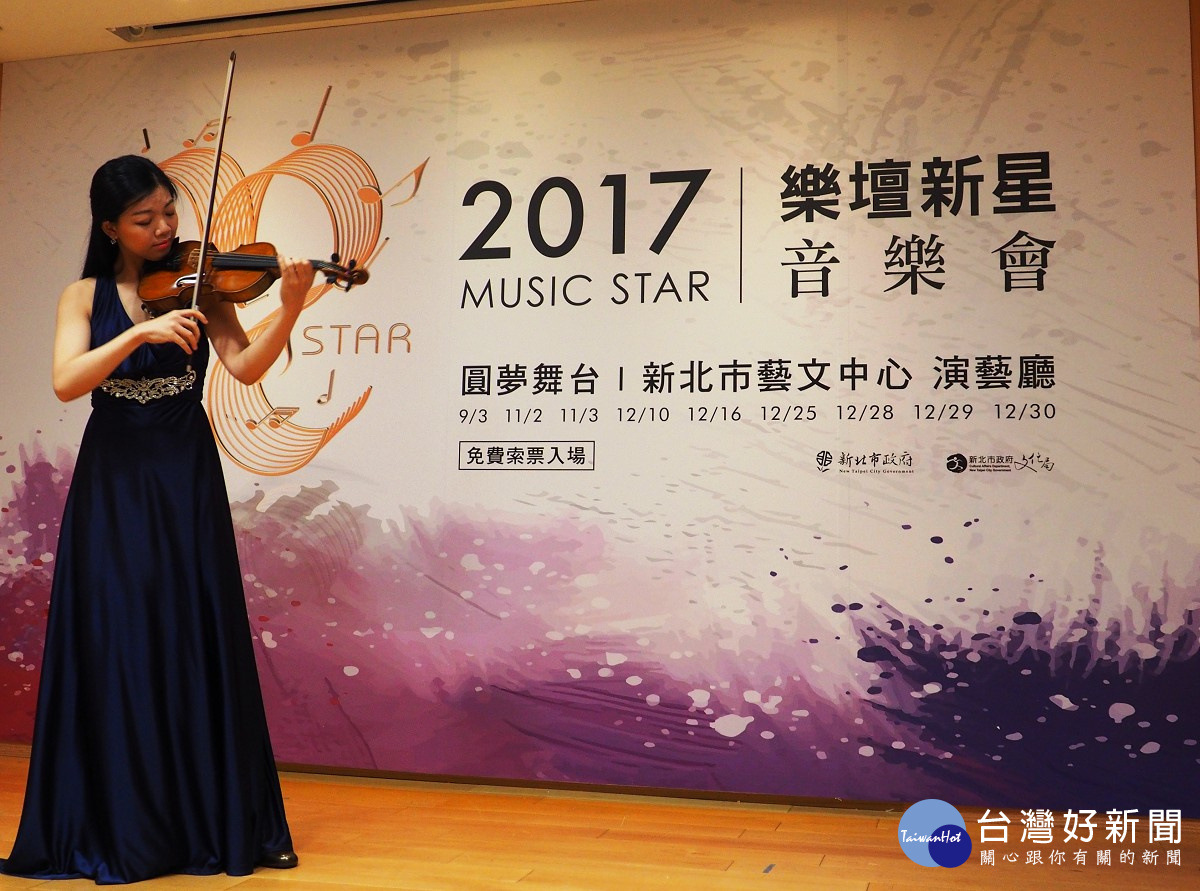 2017樂壇新星黃薏蓉演奏小提琴-新北市文化局