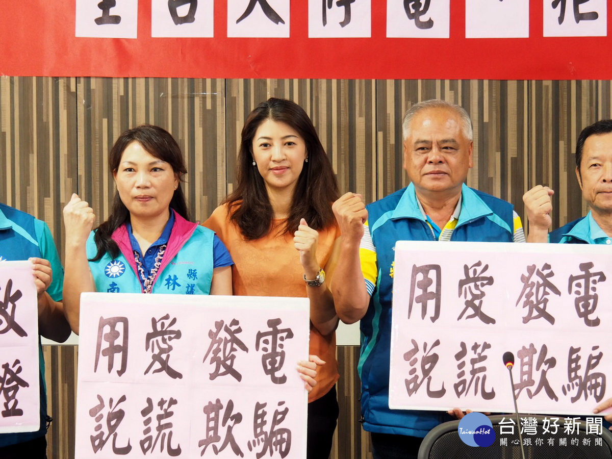 議員執「用愛發電說謊欺騙」標語要求正視能源問題。(國民黨提供)