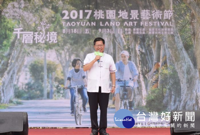 桃園市長鄭文燦前往觀音區廣福活動中心,出席「2017桃園地景藝術節宣告記者會」。
