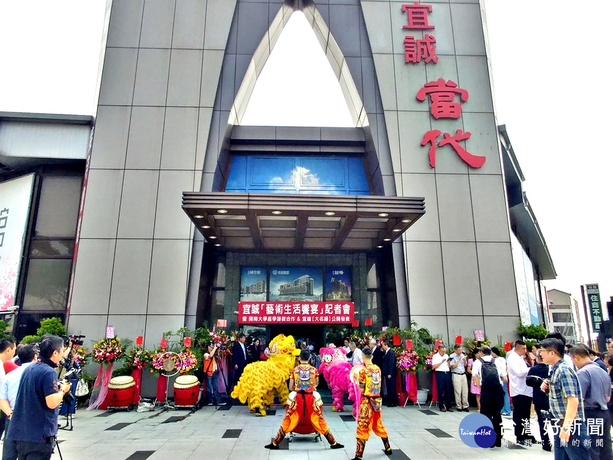 宜誠建設與大師合作 藝術饗宴提昇生品質