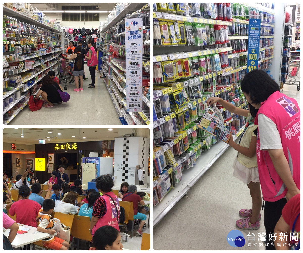 桃園市政府社會局桃園家庭服務中心與家樂福攜手做公益,舉辦「理財學習一起GO‧開學用品一手包」活動。