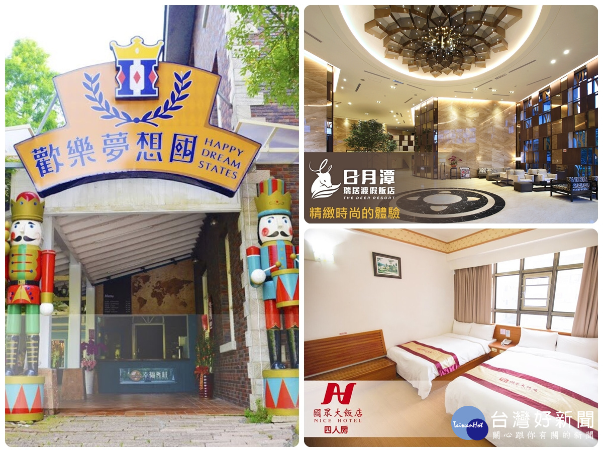 因應旅遊市場大崩盤,第一波組成跨區域自發性串連平台的桃園大溪歡樂夢想國、日月潭瑞居渡假飯店、高雄國眾大飯店。