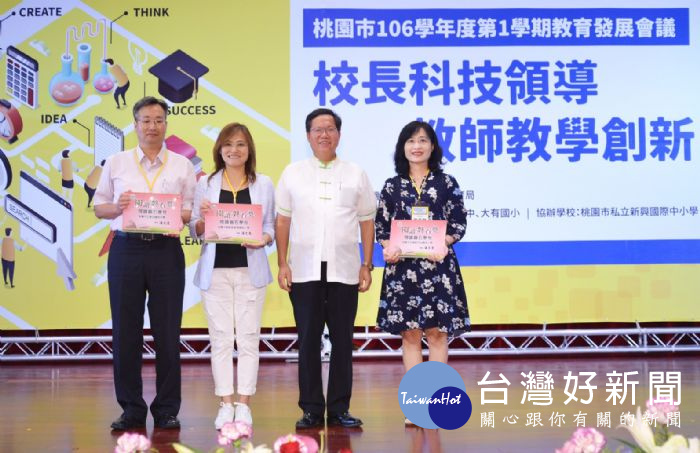 桃園市長鄭文燦出席「桃園市106學年度第1學期教育發展會議」。