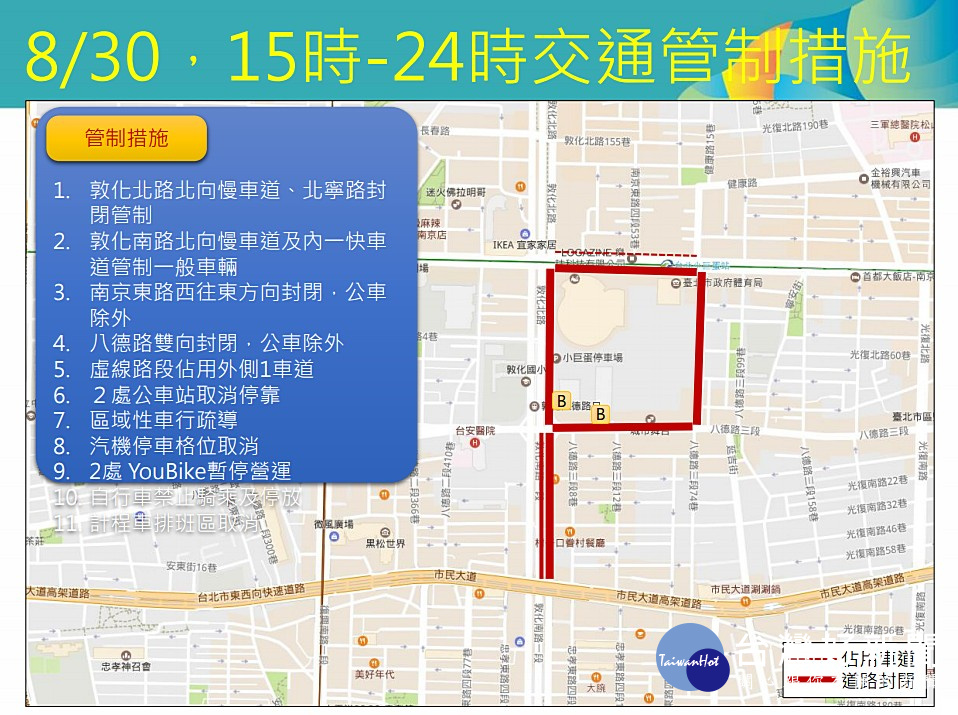 2017台北世大運閉幕典禮在8月30日下午6時半於台北田徑場展開,因應當日代表團、貴賓、媒體及裁判等大量參與典禮人員,台北市交通局日公布典禮場所周邊道路配合實施交通管制,請用路人注意。(圖/台北市交通局)