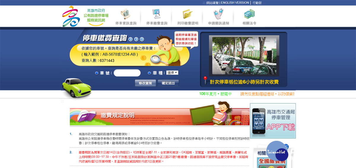 Life生活網 避免停車單重覆繳費民眾可多利用手機及銀行網路代收服務
