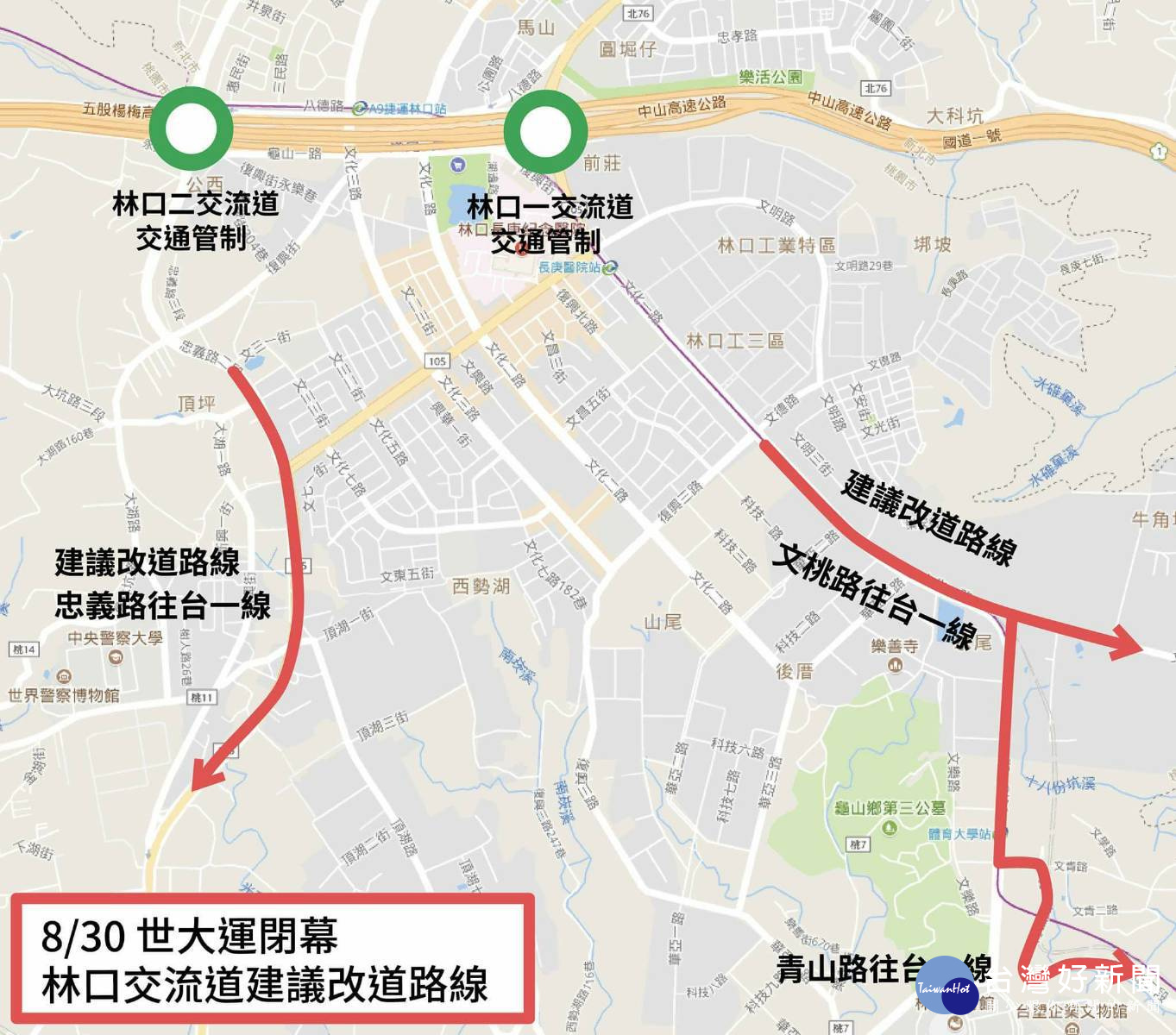 李建民籲請各位駕駛人於當日15至18時避免行駛林口一、二北上交流道,可多加利用省道台1線改道北上。
