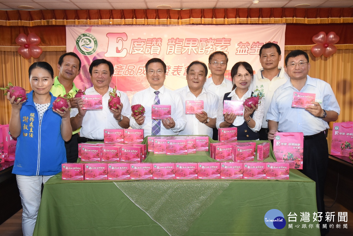 發揚在地農特產 二林鎮農會「E度讚 龍果酵素益生菌」新品發表