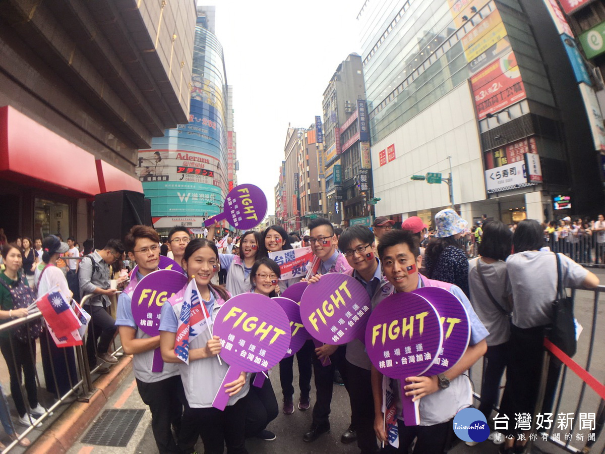 桃捷女孩、桃捷先生組成桃捷大隊，為台灣英雄大遊行中的世大運選手歡呼。