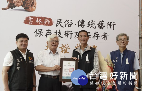 北港朝天宮進香活動榮獲民俗授證,董事長蔡咏鍀及文化組長紀仁智領取證書,與李進勇縣長、張勝智鎮長合影留念。(記者陳昭宗拍攝)