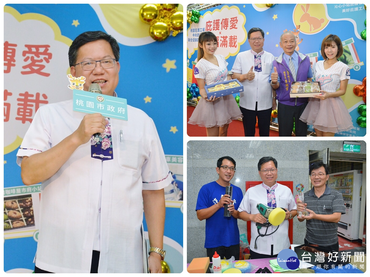 「庇護傳愛.幸福滿載」,桃園市政府舉辦庇護工場秋節禮品促銷嘉年華。
