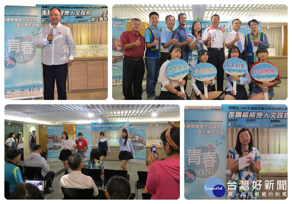 桃園市政府於楊梅區舉行「走讀楊梅壢人文探索-客庄青年培育」活動。