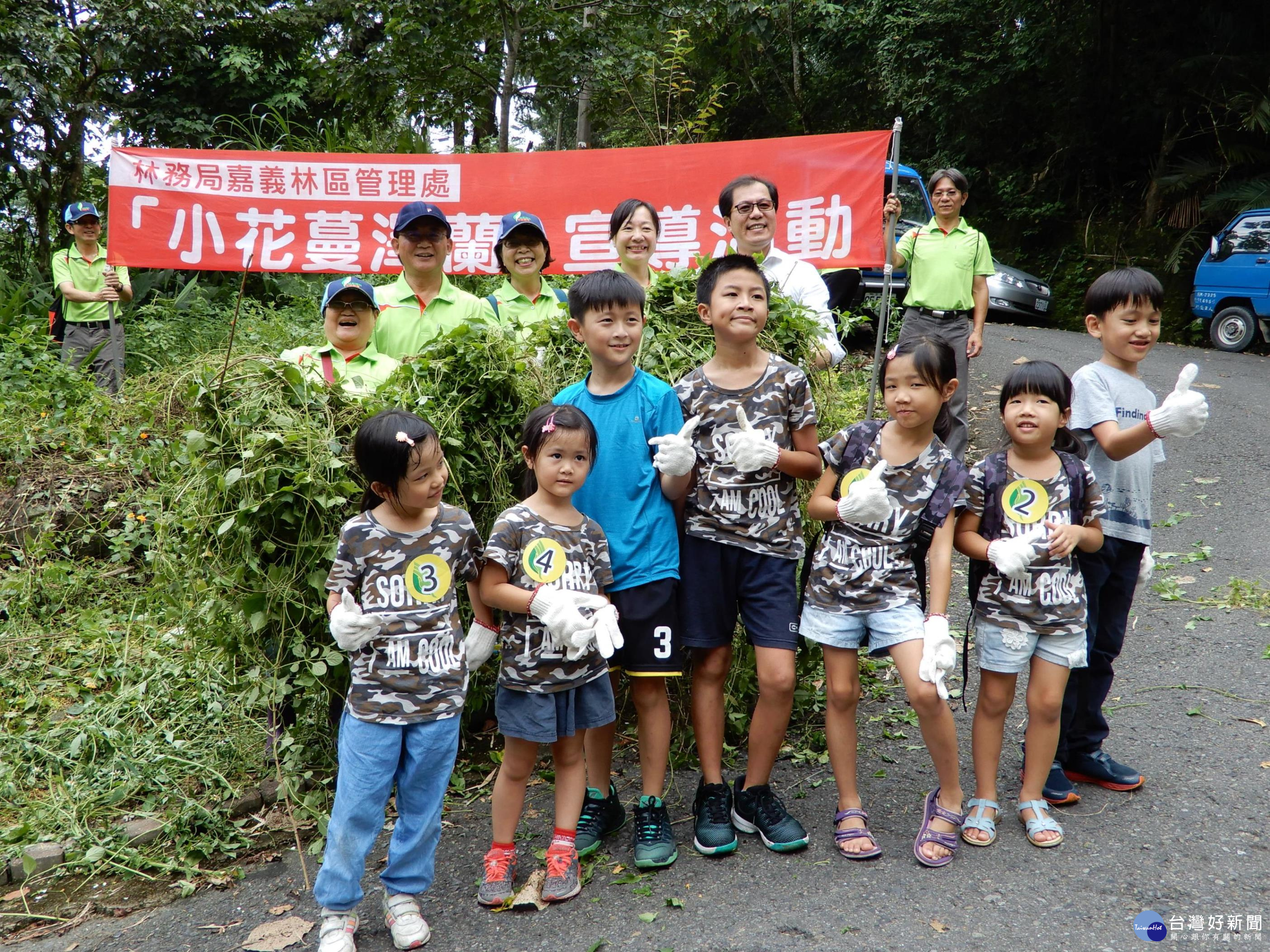 防治小花蔓澤蘭　透過實際行動愛台灣　　