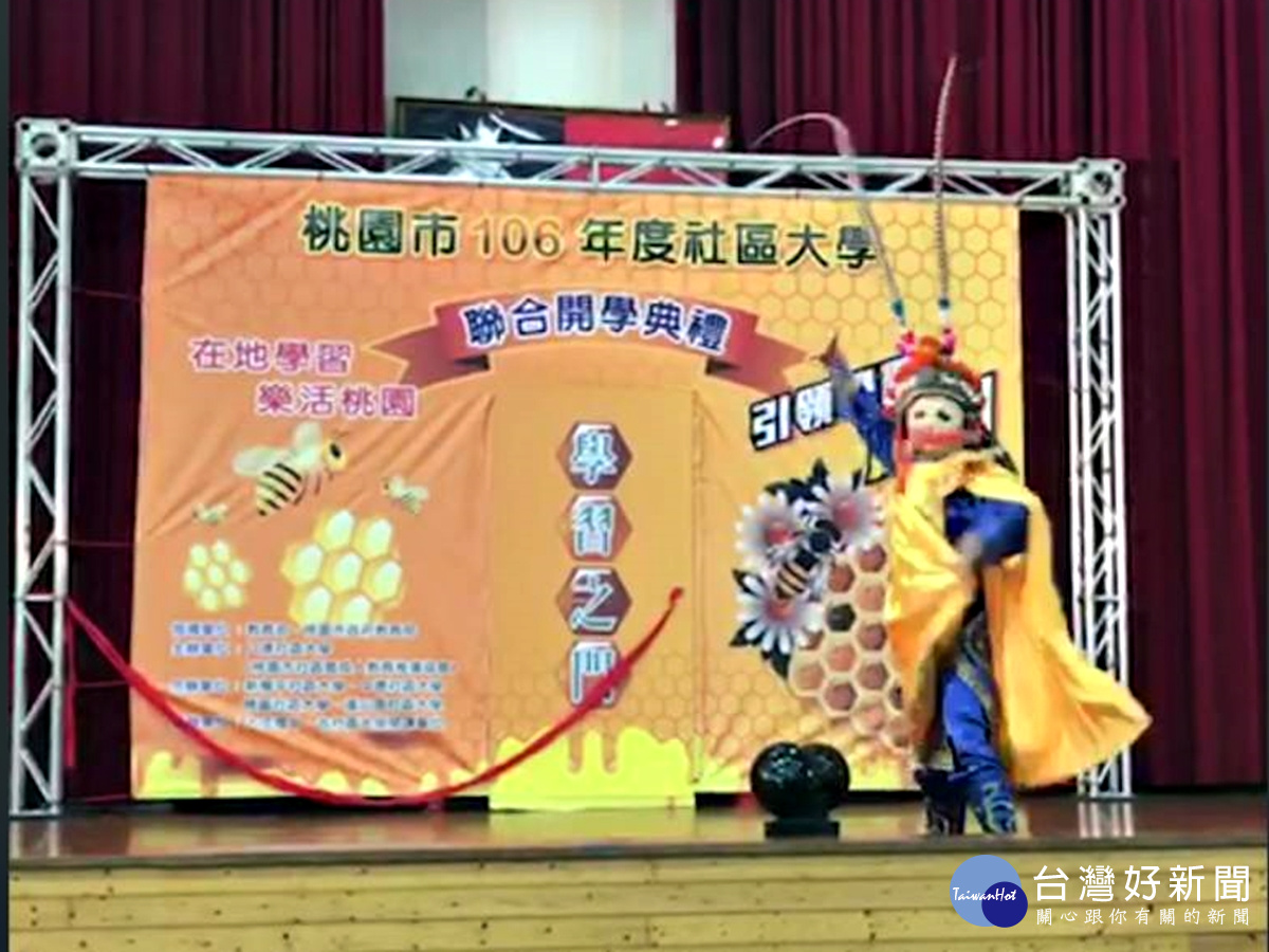 社區大學106年度聯合開學典禮 發展社大為社區型學習組織