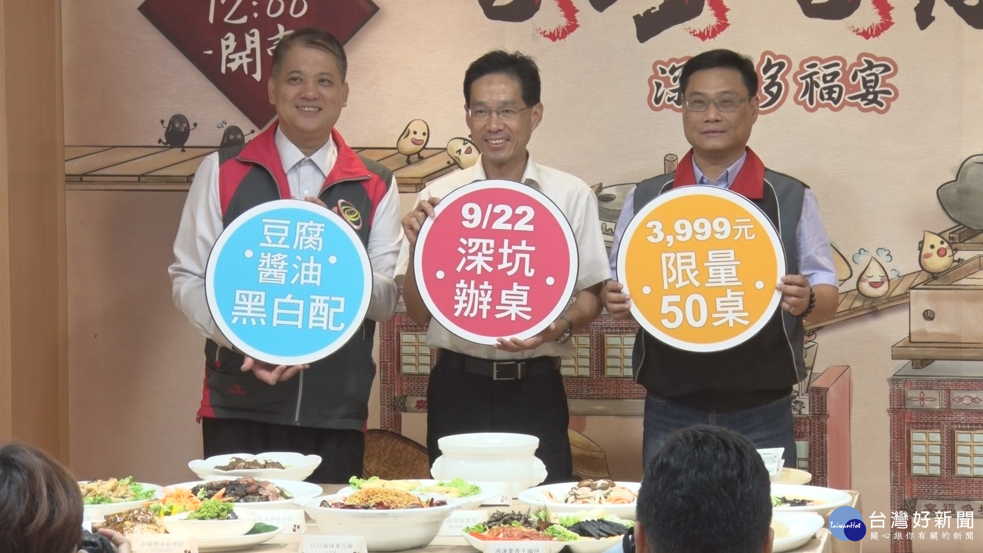 深坑封街辦桌開賣　飯店推創意豆腐料理