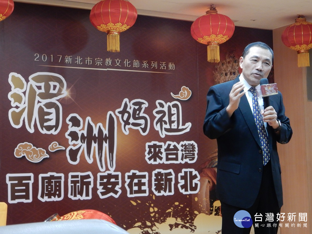 副市長侯友宜與慈惠宮主委江清秀等出席湄洲媽祖來台啟動儀式記者會。(圖/記者黃村杉攝)