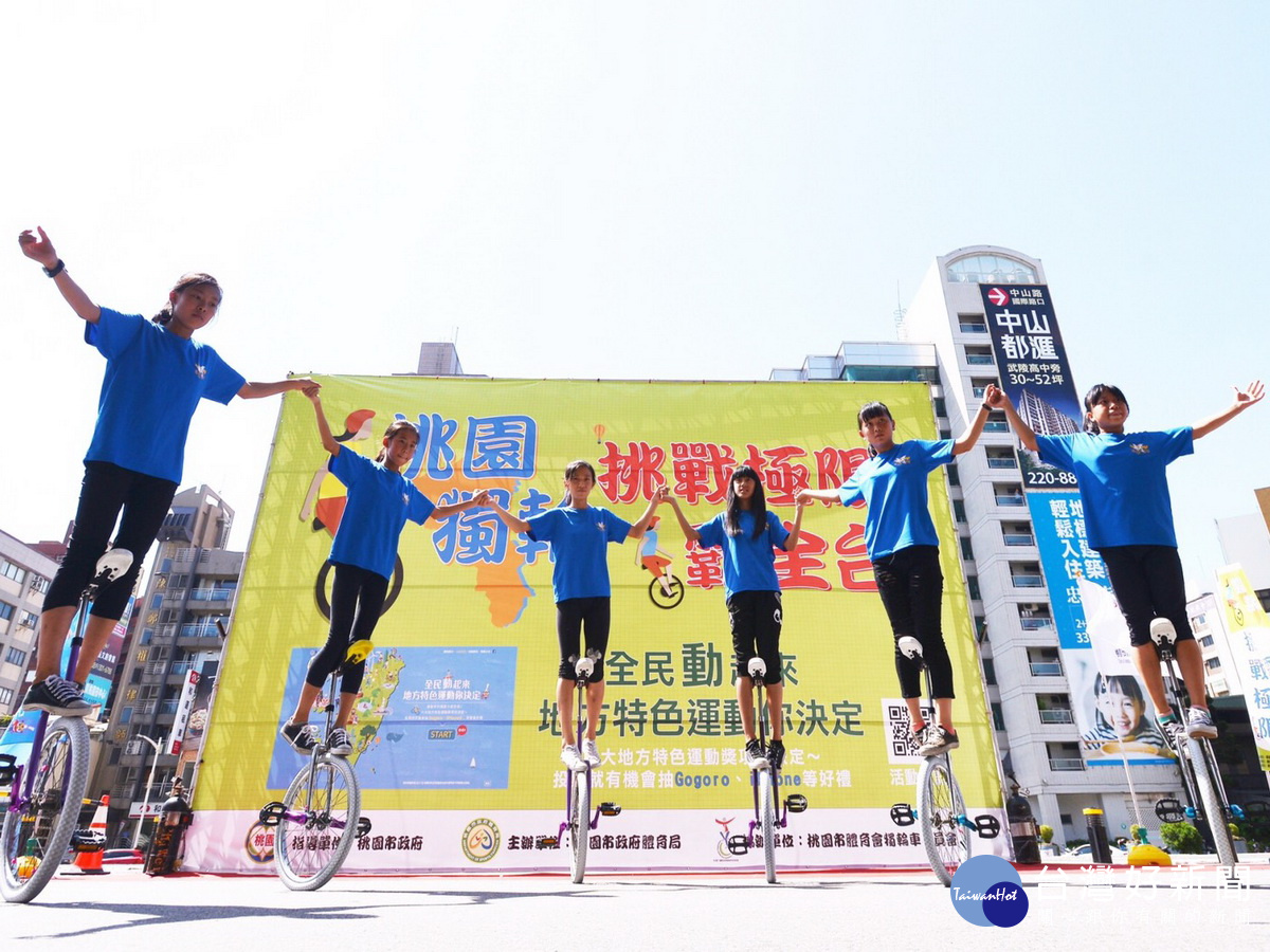 桃園市獨輪車選手現身記者會表演。