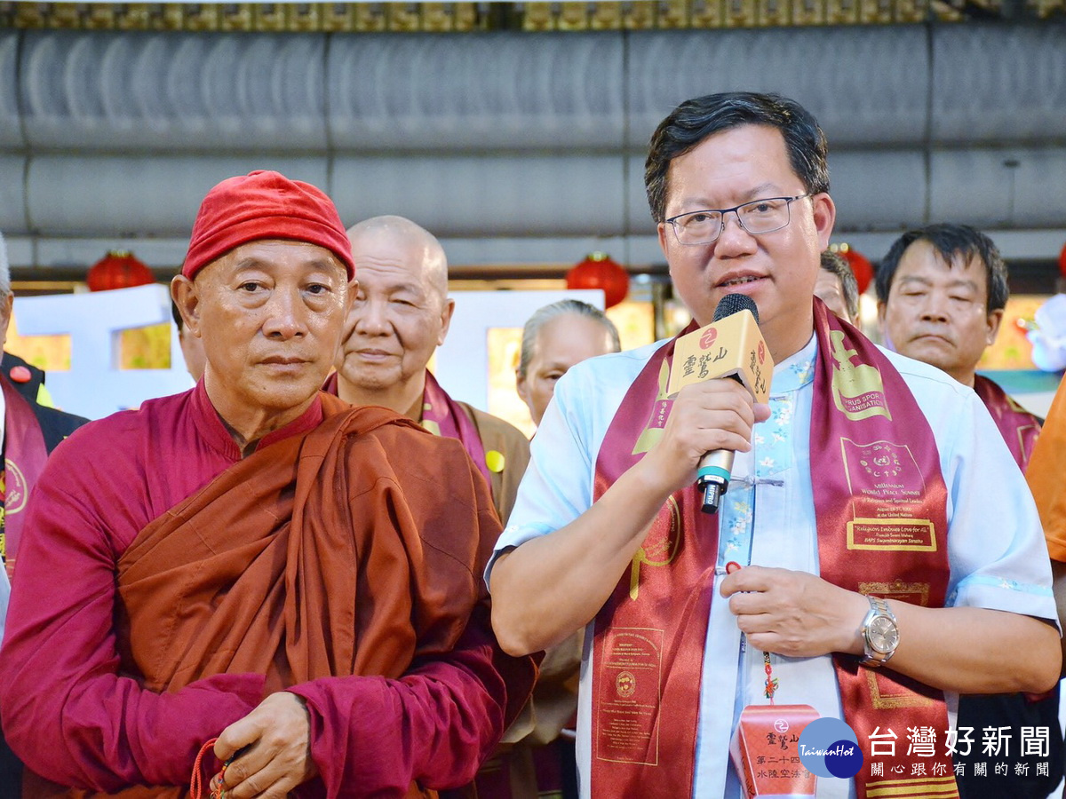 桃園市長鄭文燦於靈鷲山第24屆水陸空大法會啟建儀式中致詞。