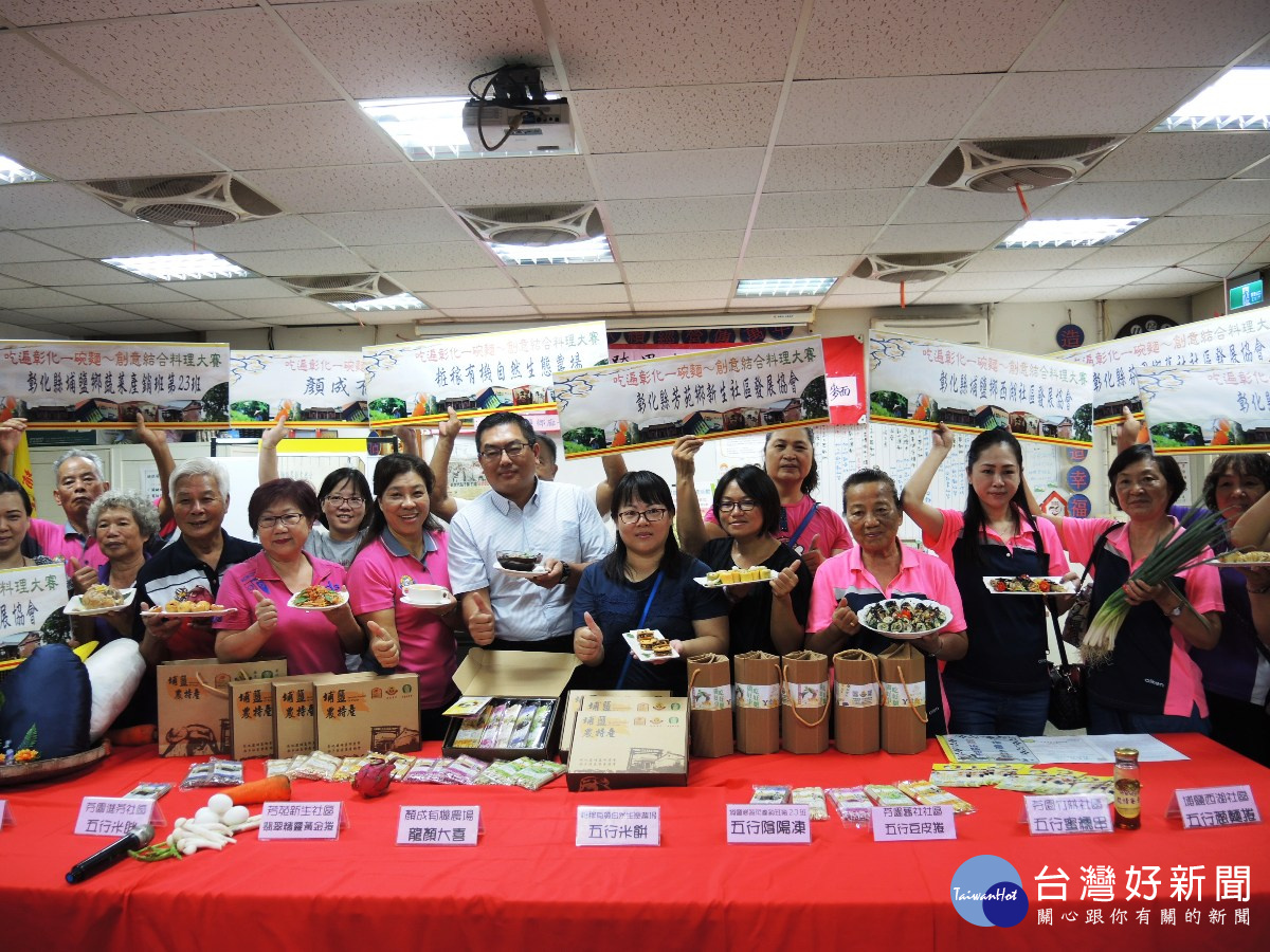 埔鹽廍子社區跨界創意料理大賽 17日開放300名民眾試吃票選
