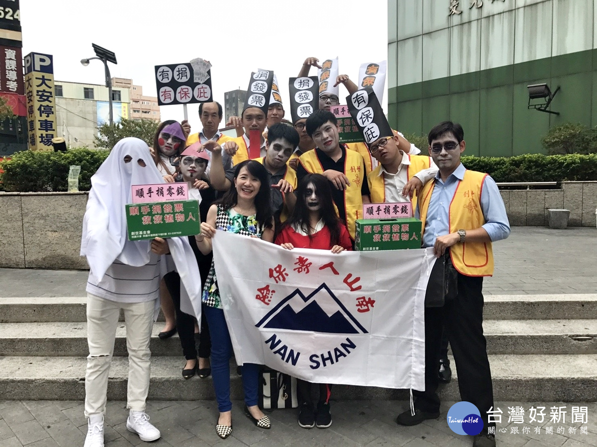 平安月不忘做公益 　南山人壽搞鬼上街頭獻愛
