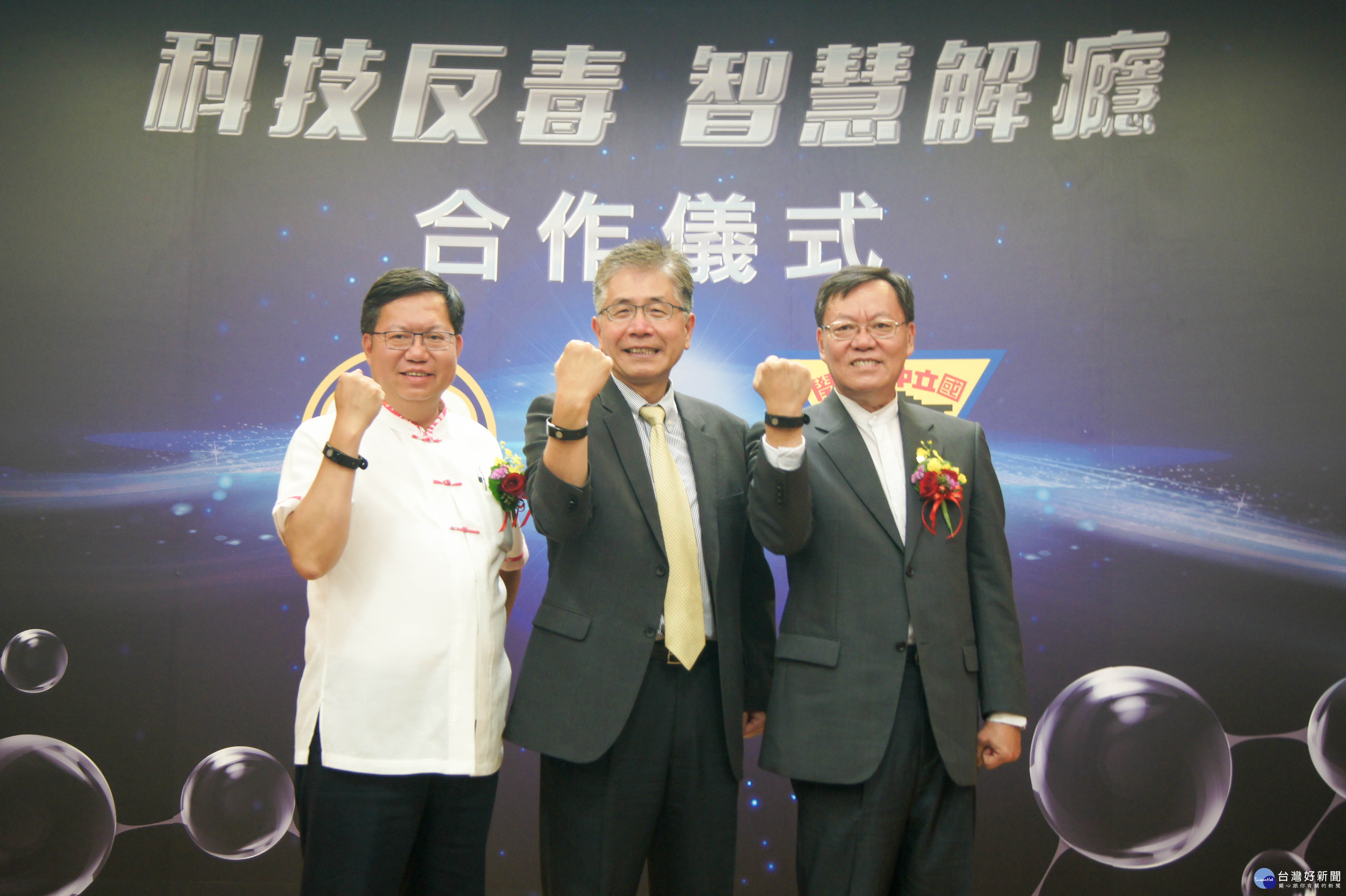 市長鄭文燦、 中大學校長周景揚和理事長華琳（左至右） 穿戴中大研發的智慧手環，一同運用科技反毒。