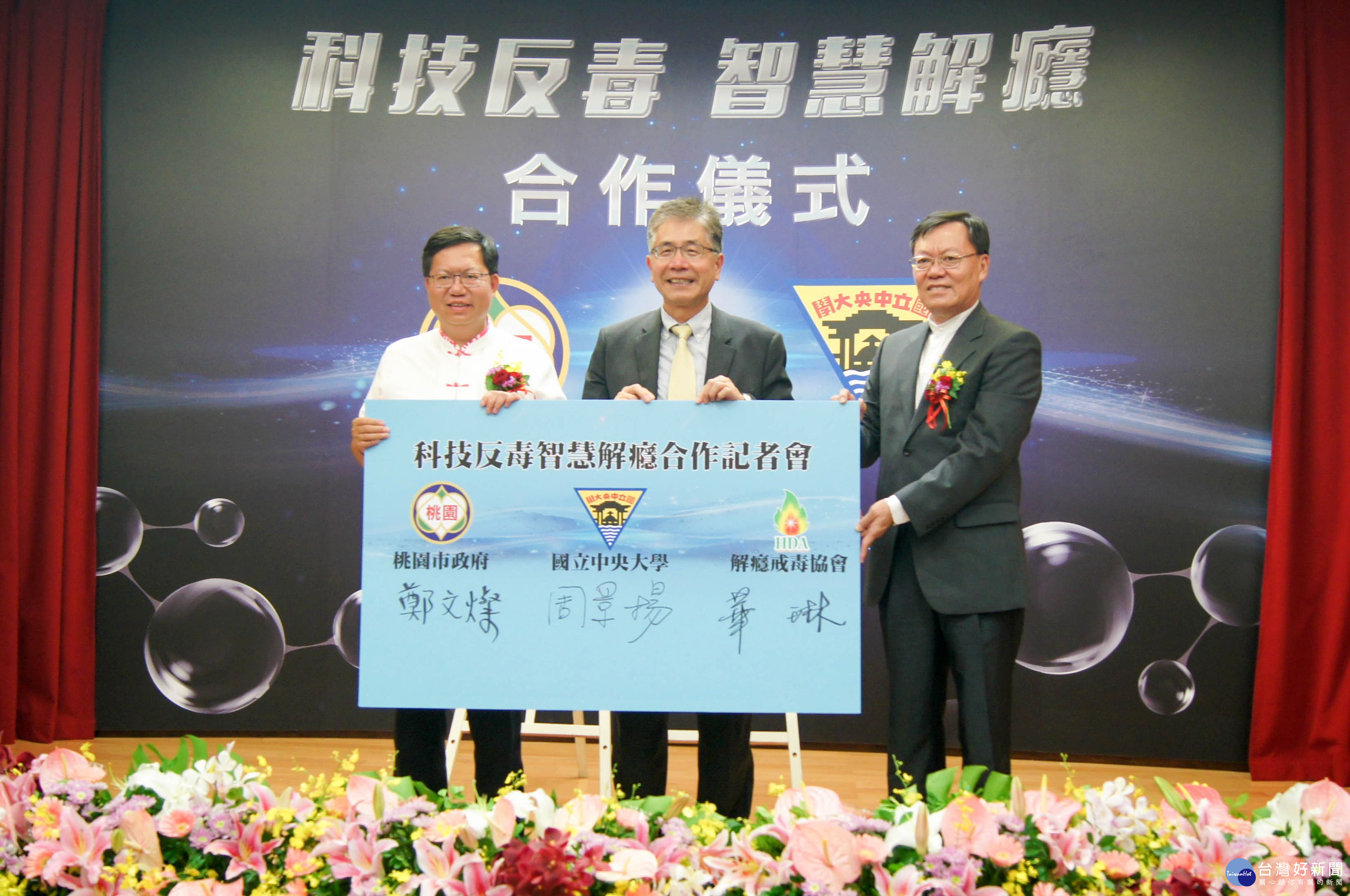 市長鄭文燦、中大學校長周景揚和理事長華琳（左至右）共同簽署科技反毒合作。