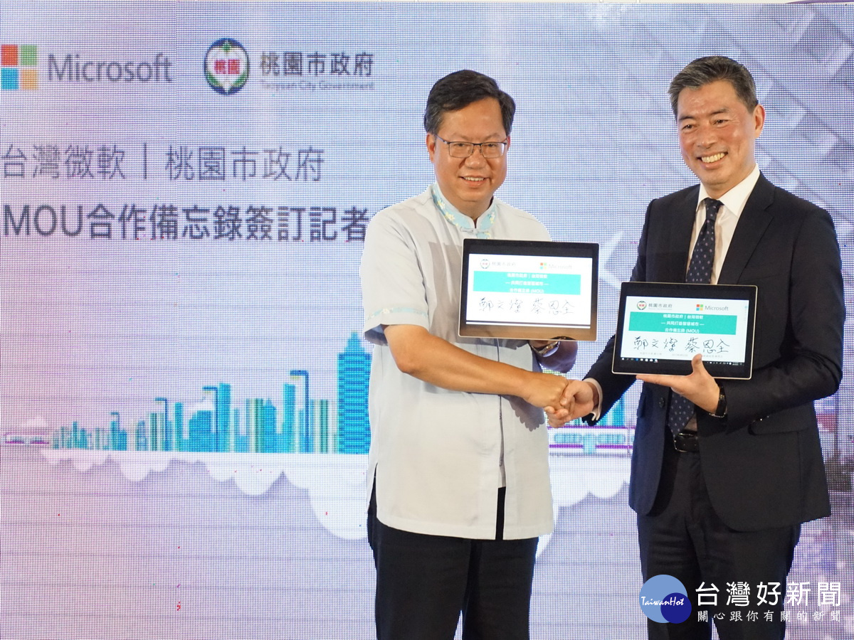 推動成為世界智慧城市典範　桃市府與台灣微軟簽署合作備忘錄