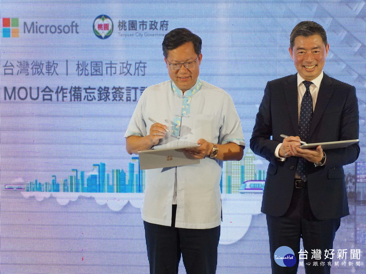 桃園市長鄭文燦與台灣微軟總經理蔡恩全共同簽署「桃園市政府與台灣微軟合作備忘錄（MOU）」