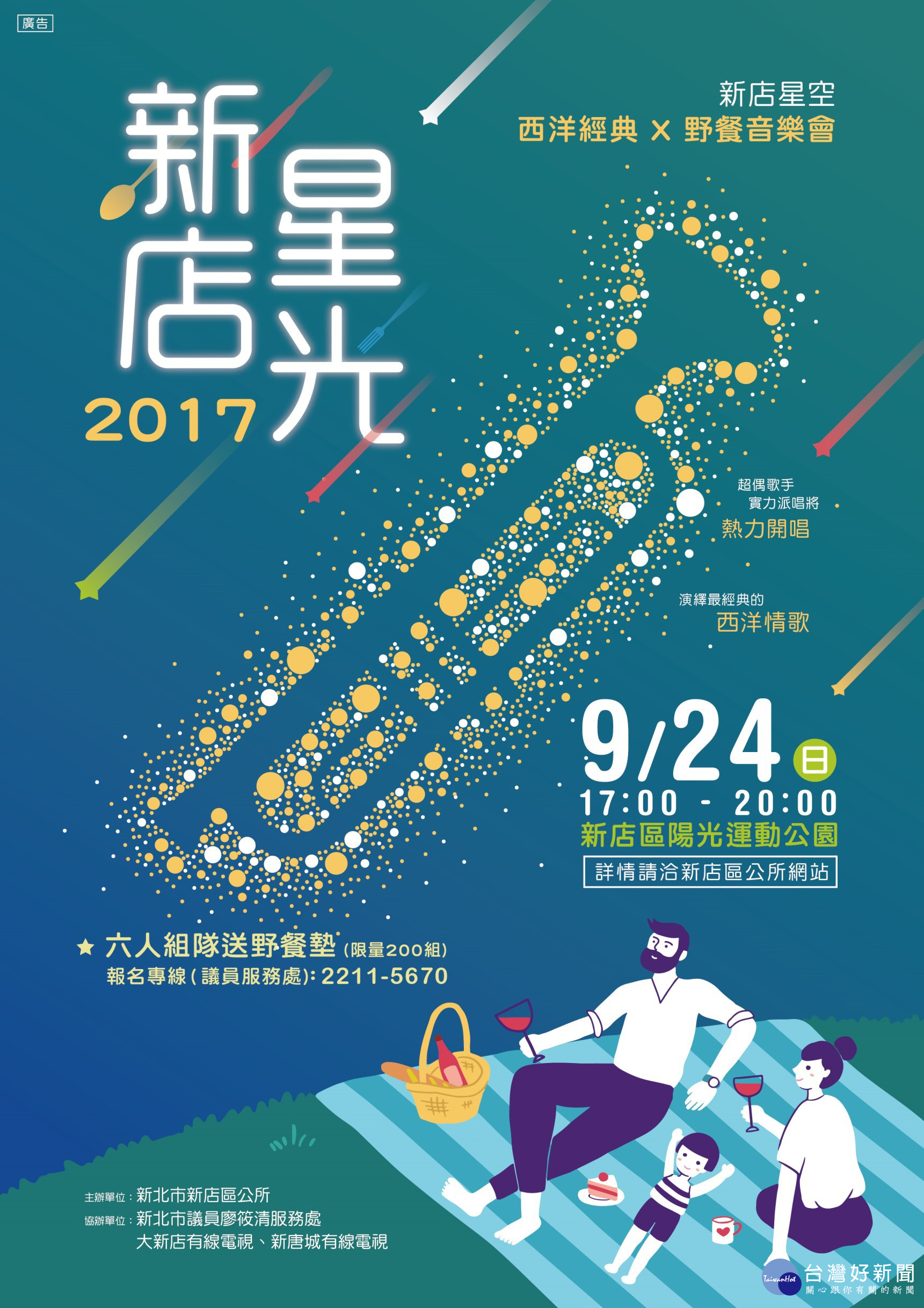 感受大自然的懷抱　9/24陽光運動公園野餐趣