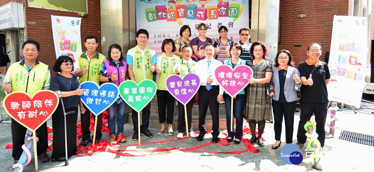 北彰化設置寶貝成長家園 遲緩兒過團體生活及正常教育