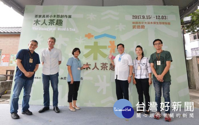 桃園市長鄭文燦出席「『木人茶趣—茶家具與小木器創作展』展覽開幕記者會」。